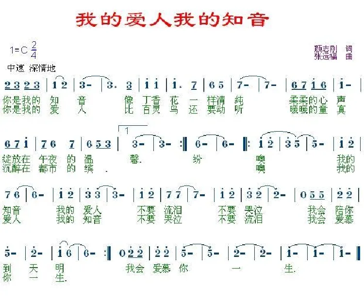 我的爱人我的知音