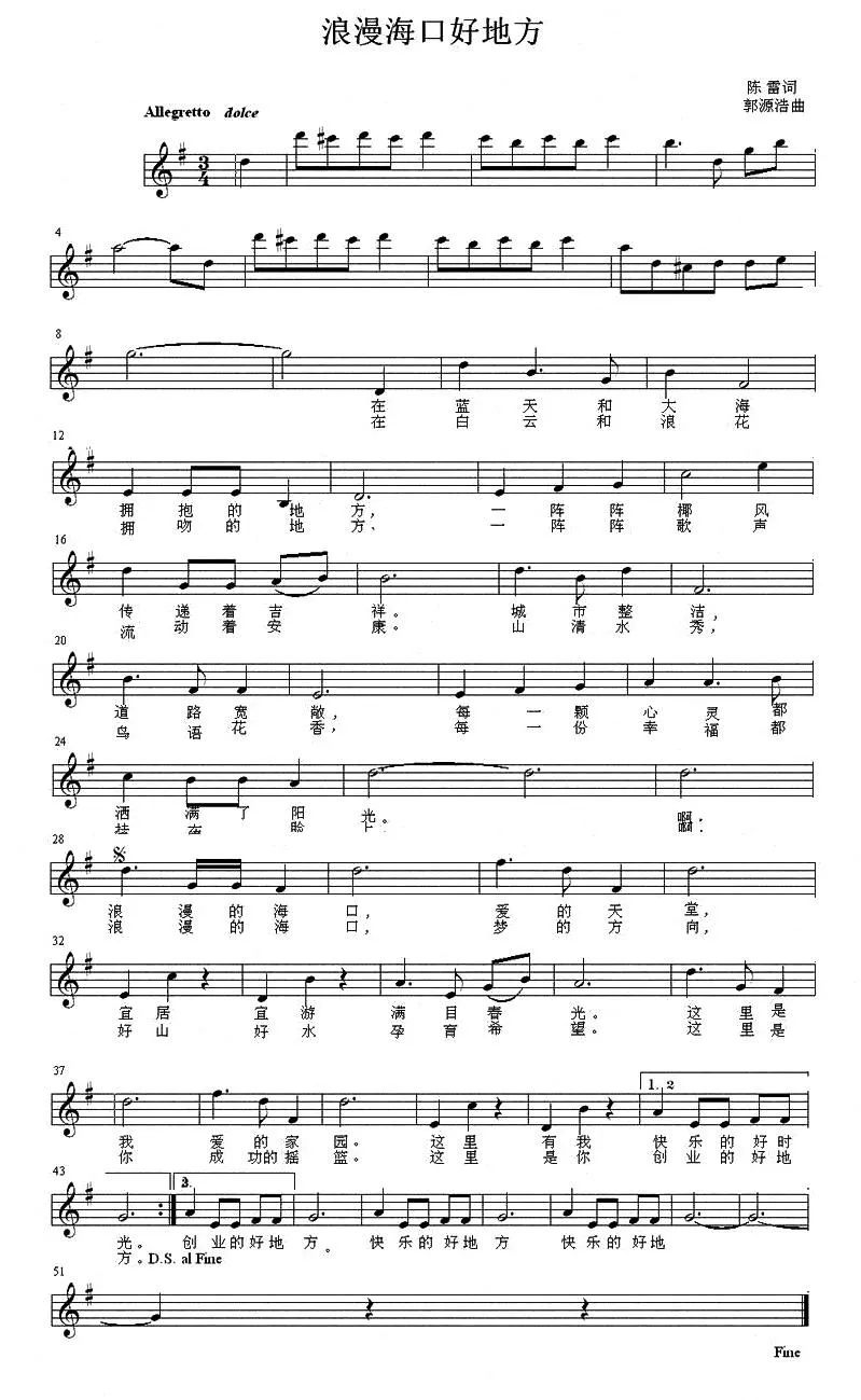 浪漫海口好地方（陈雷词 郭源浩曲、五线谱）