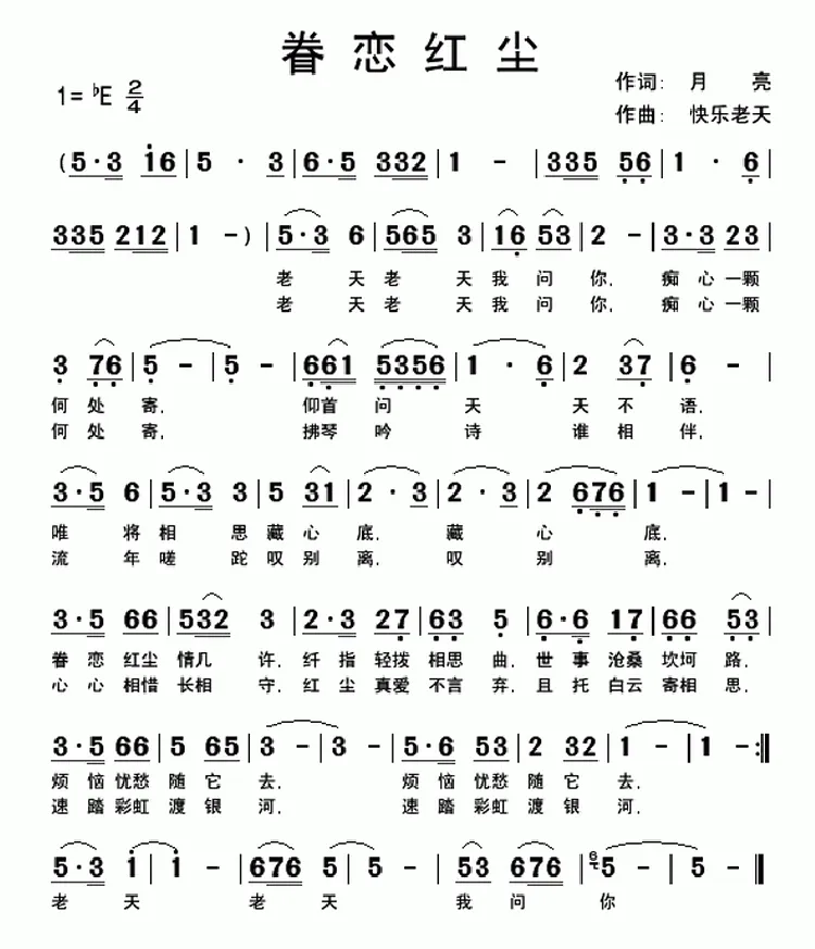 眷恋红尘