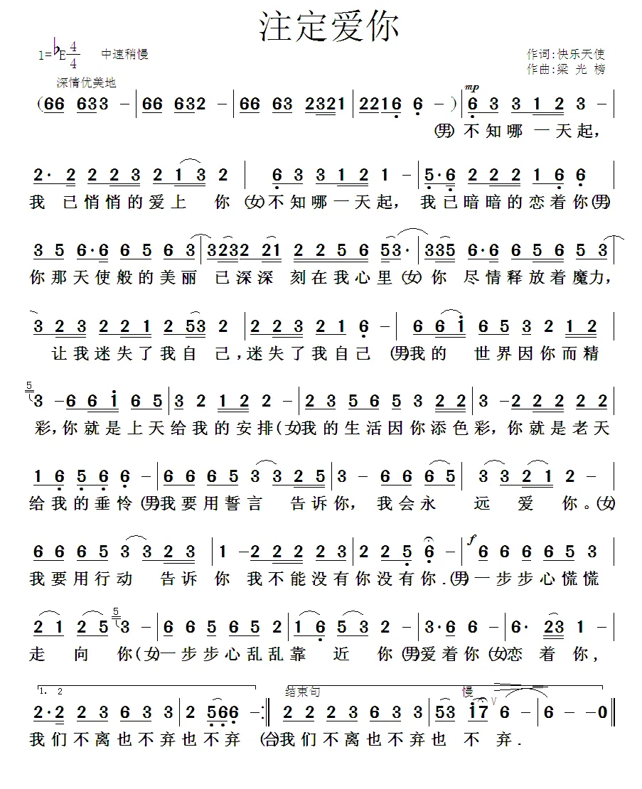 注定爱你