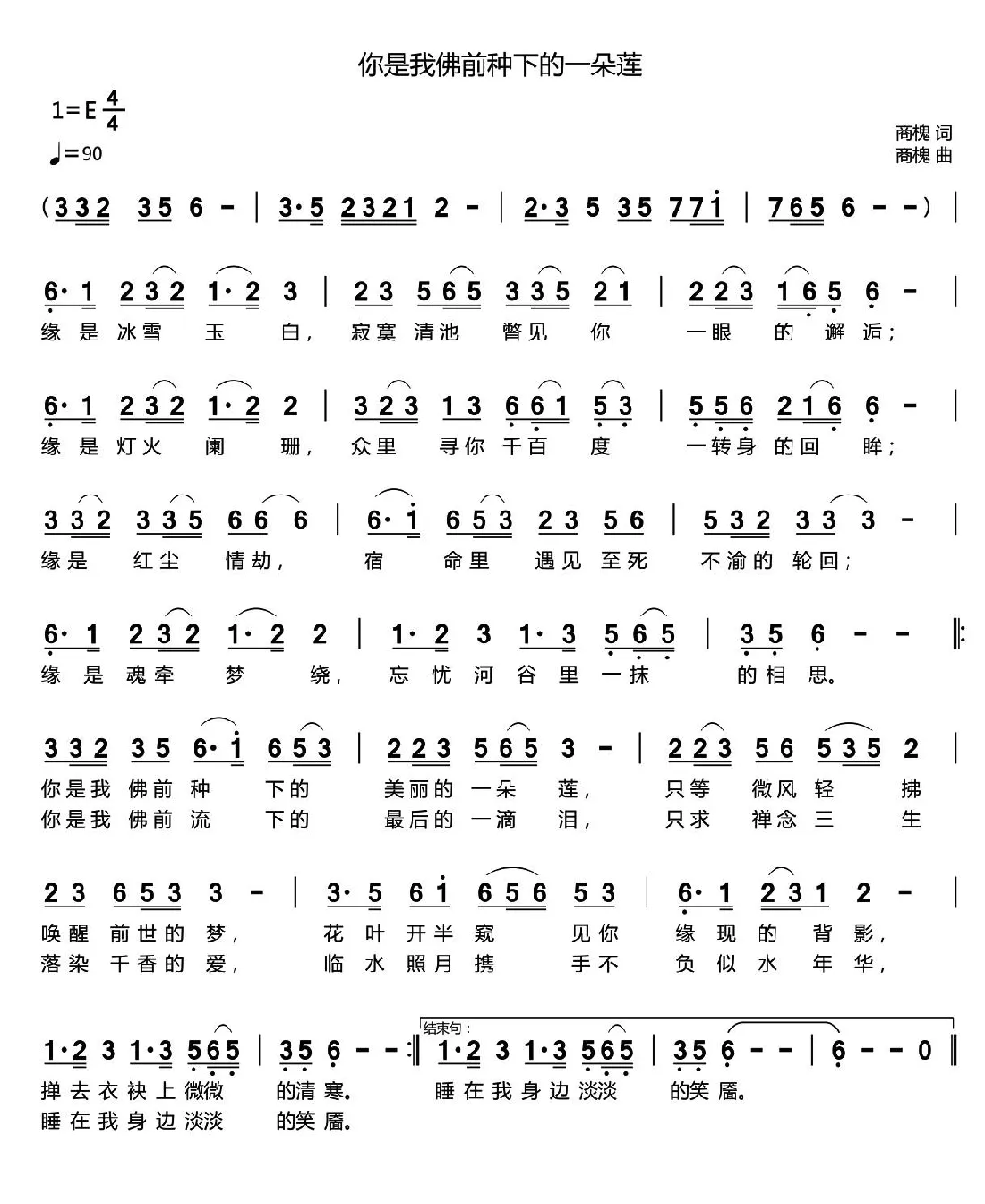 你是我佛前种下的一朵莲