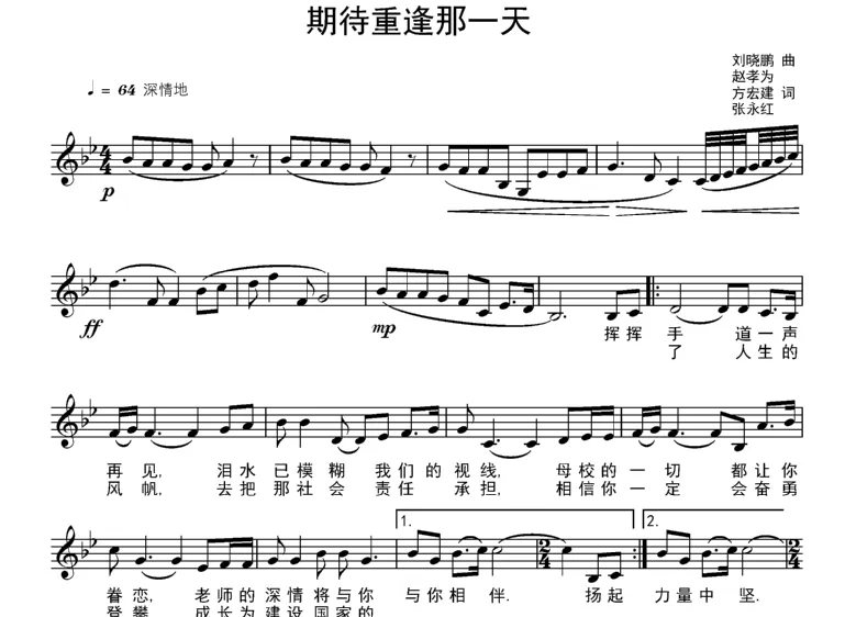 期待重逢那一天