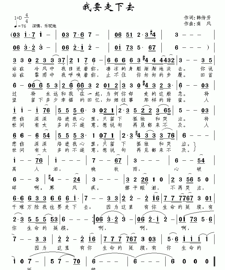 我要走下去