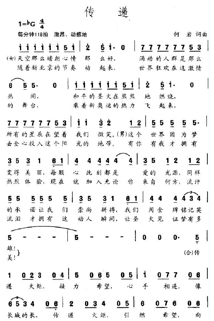 传递（何岩词 何岩曲）