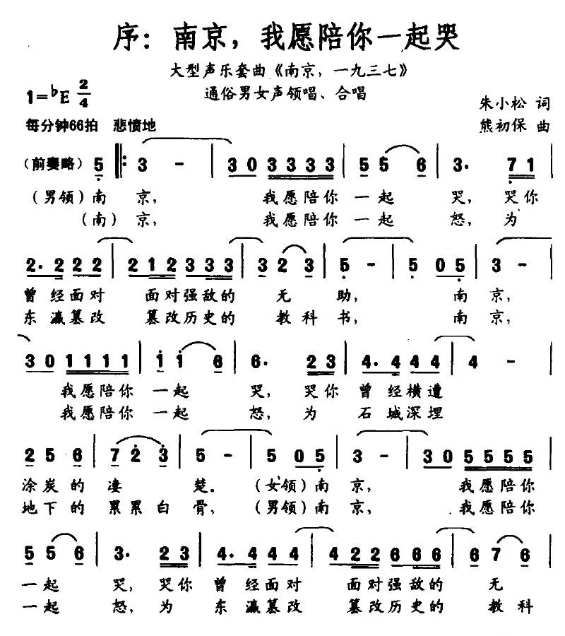 序：南京，我愿陪你一起哭（大型声乐套曲《南京，一九三七》）