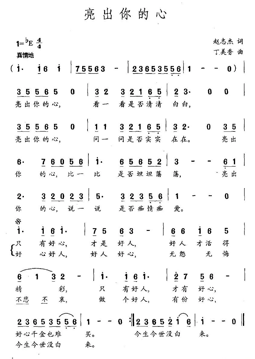 亮出你的心