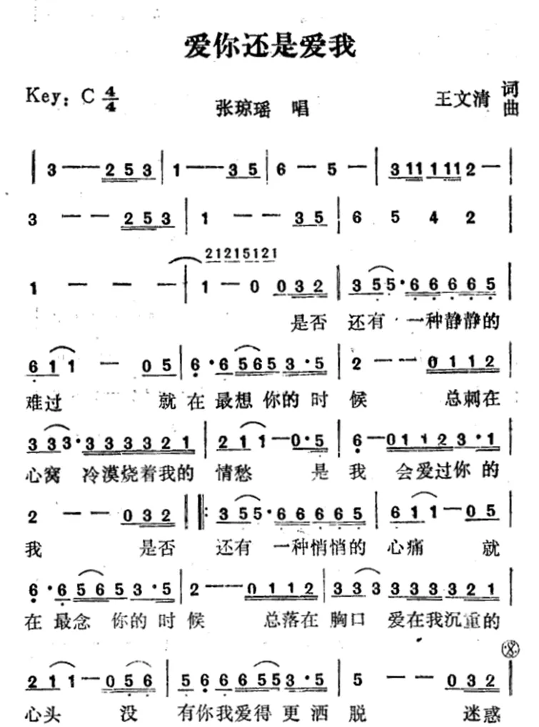 爱你还是爱我