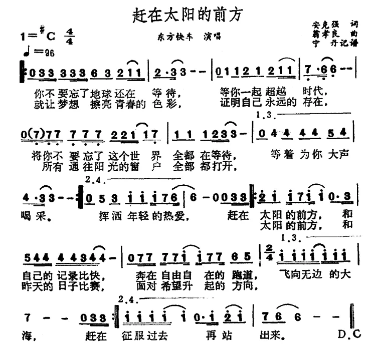赶在太阳的前方