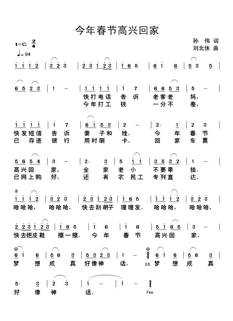今年春节高兴回家