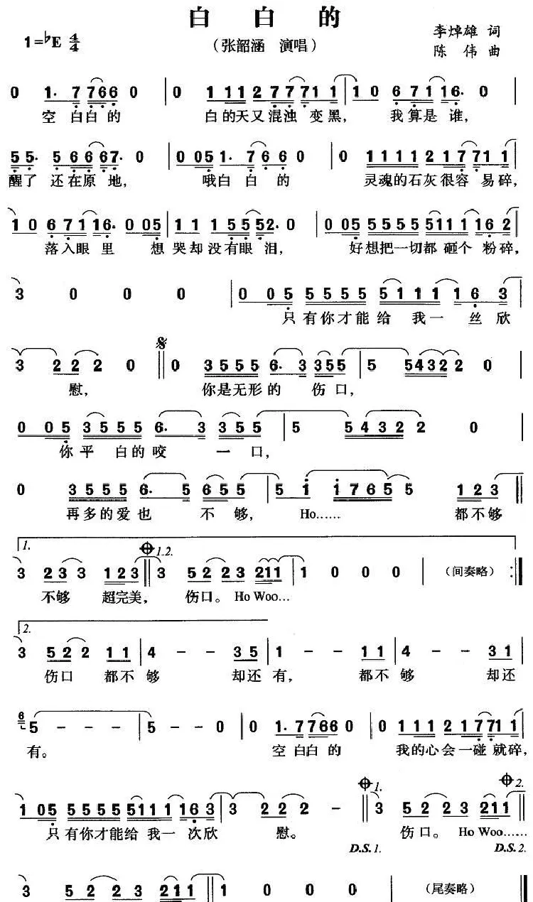 白白的（版本一）