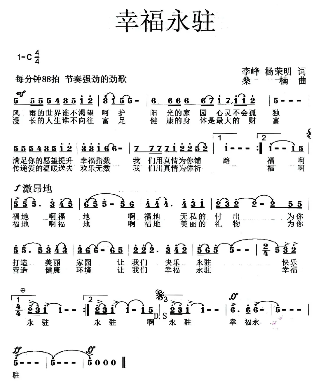 ​幸福永驻
