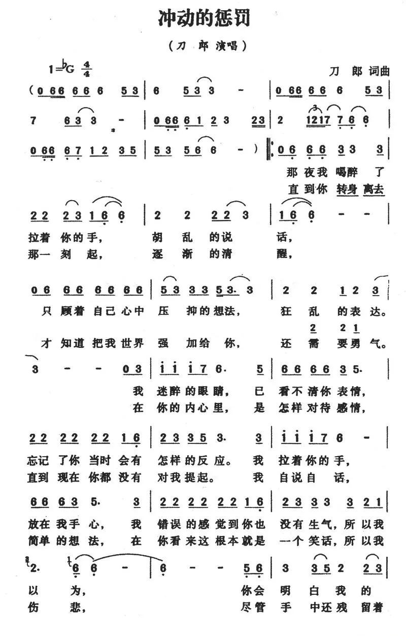 冲动的惩罚