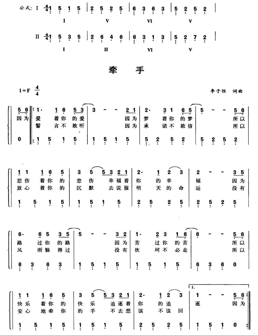 牵手 （李子恒词曲、钢琴公式化即兴伴奏谱）