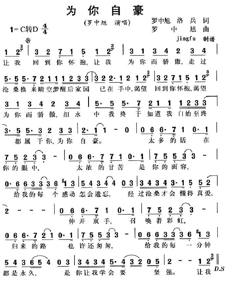 为你自豪