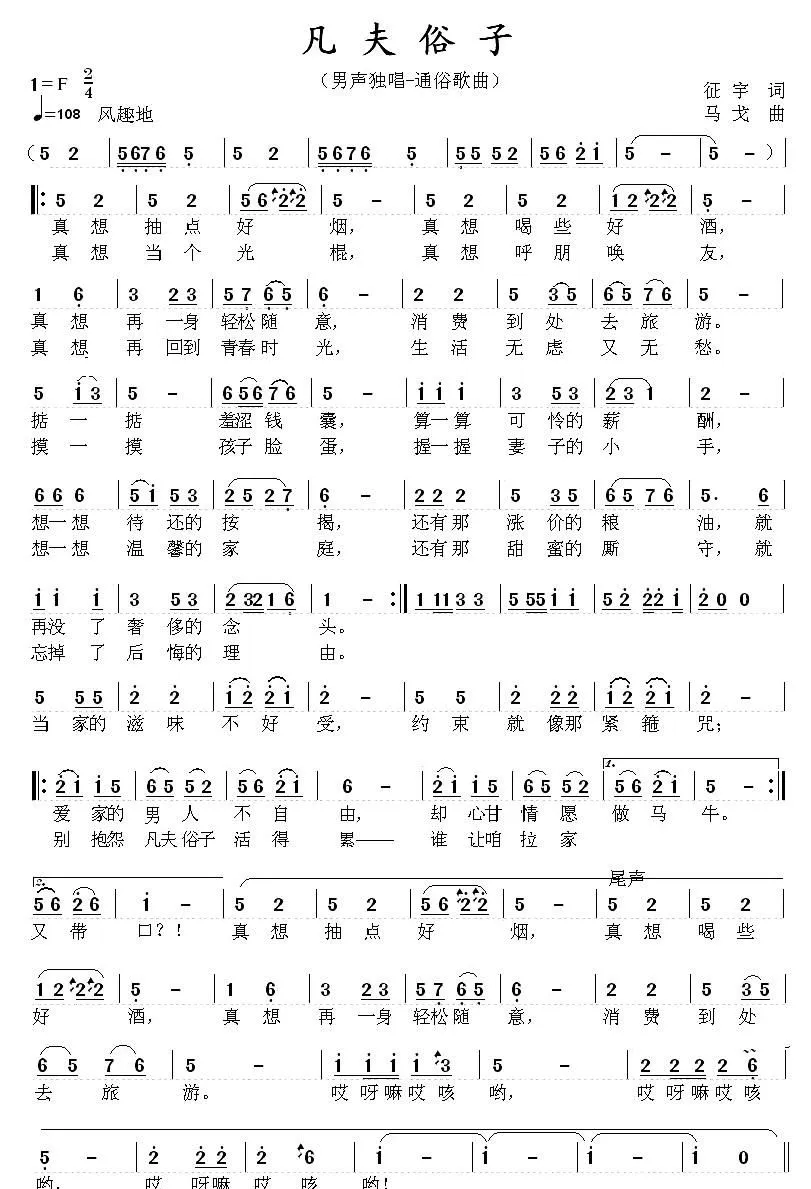 凡夫俗子