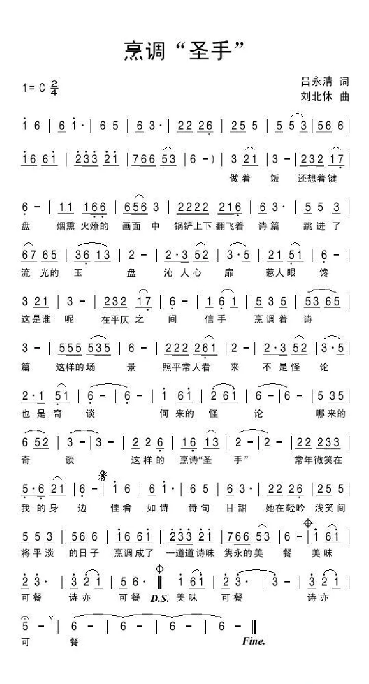烹调“圣手”