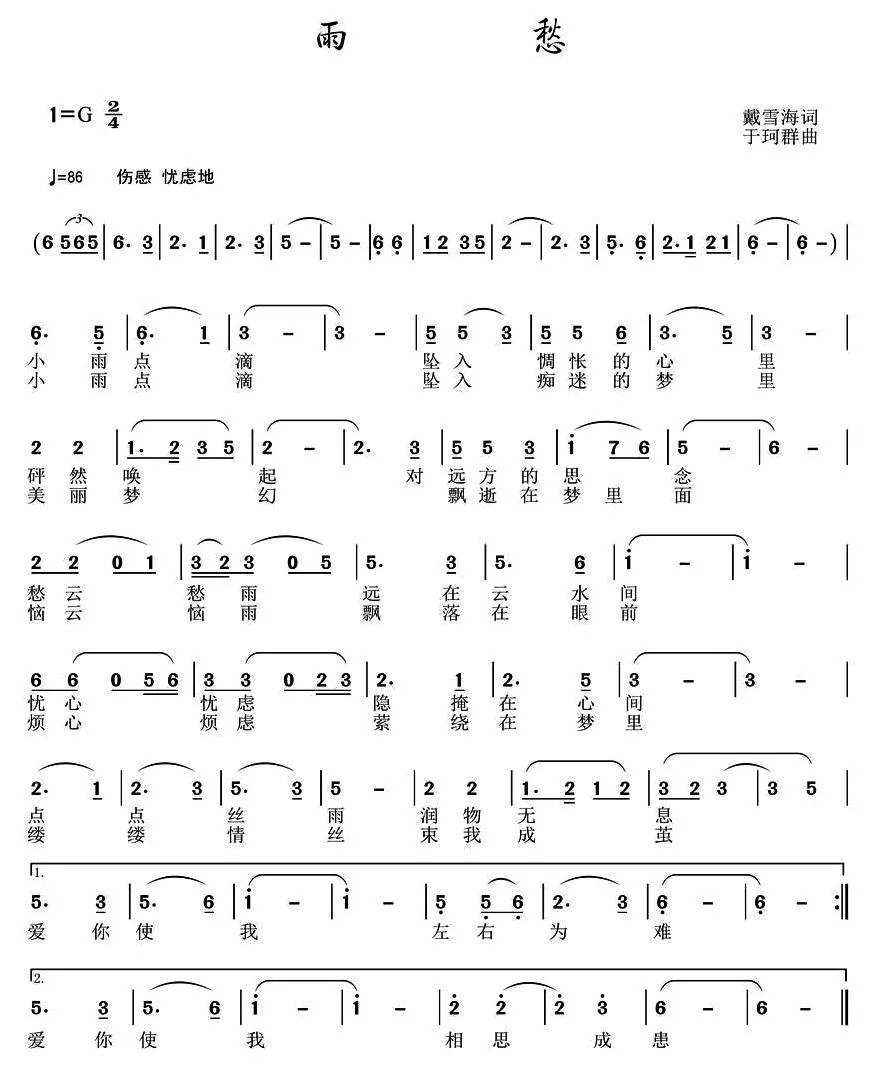 雨愁