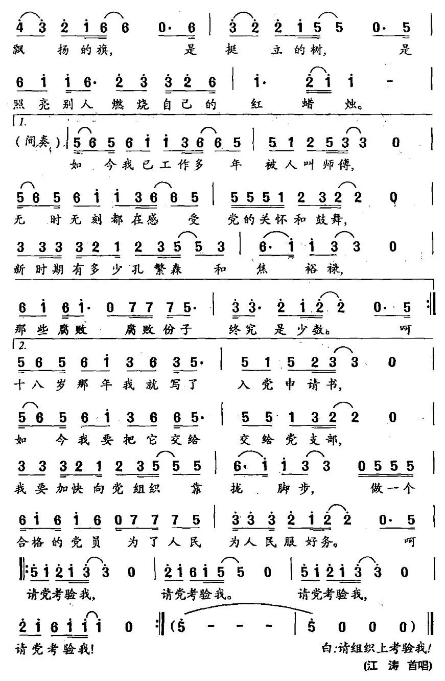 请组织上考验我