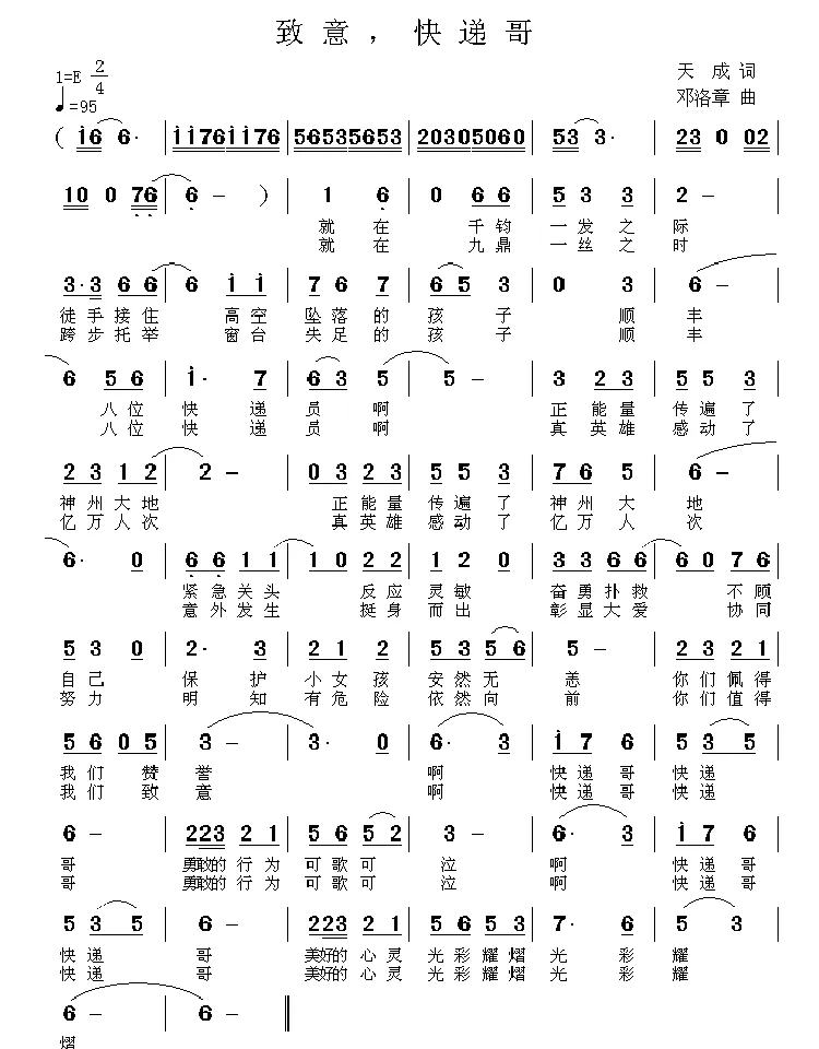 致意，快递哥