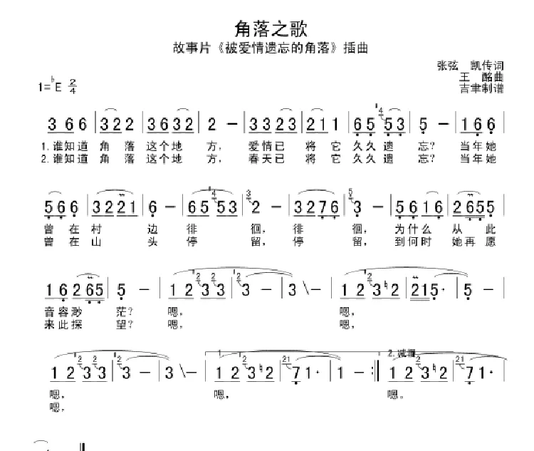 角落之歌（电影《被爱情遗忘的角落》插曲）