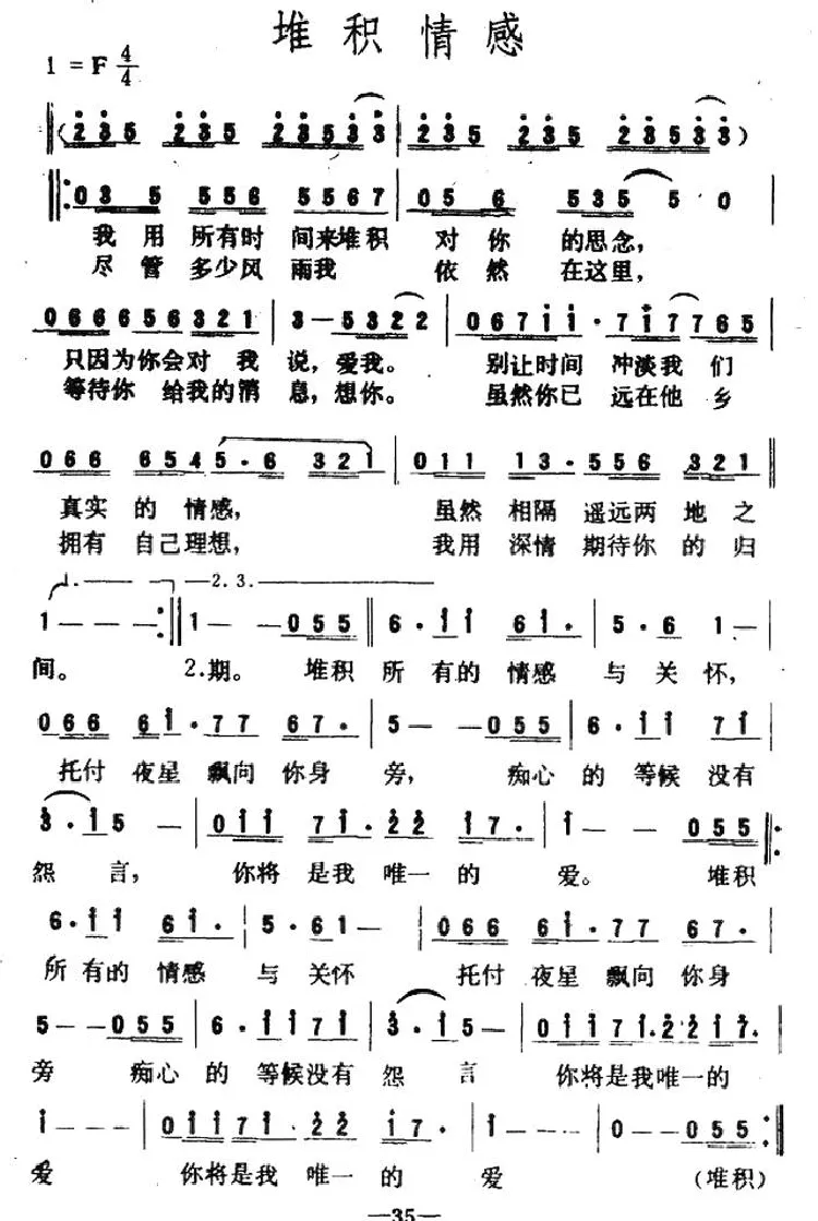 堆积情感