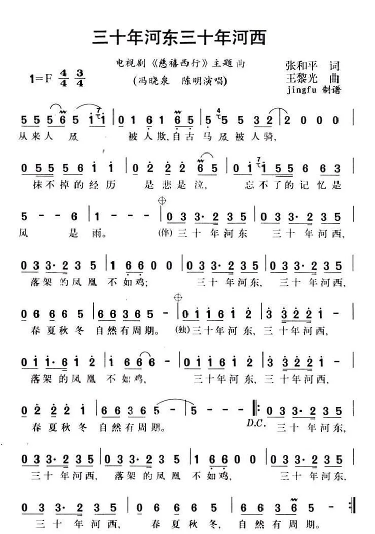 三十年河东三十年河西（电视剧《慈禧西行》主题曲）