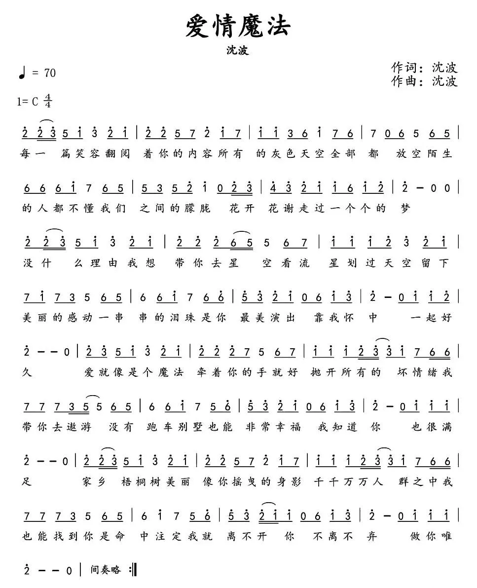爱情魔法