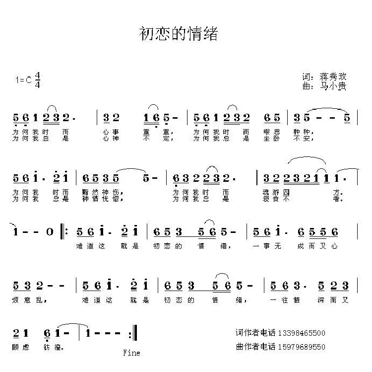 初恋的情绪