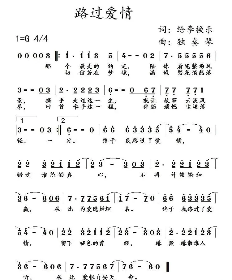 路过爱情