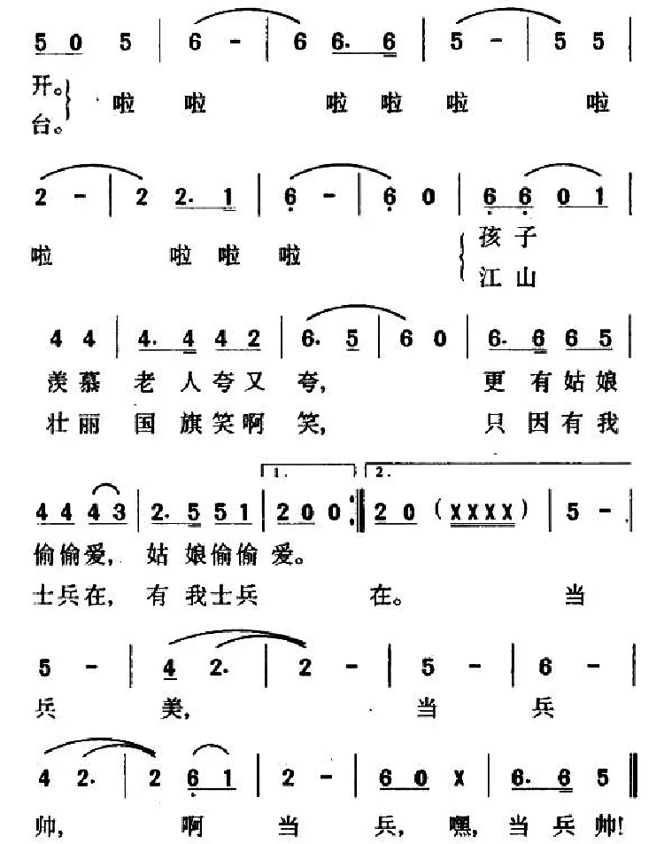 当兵帅