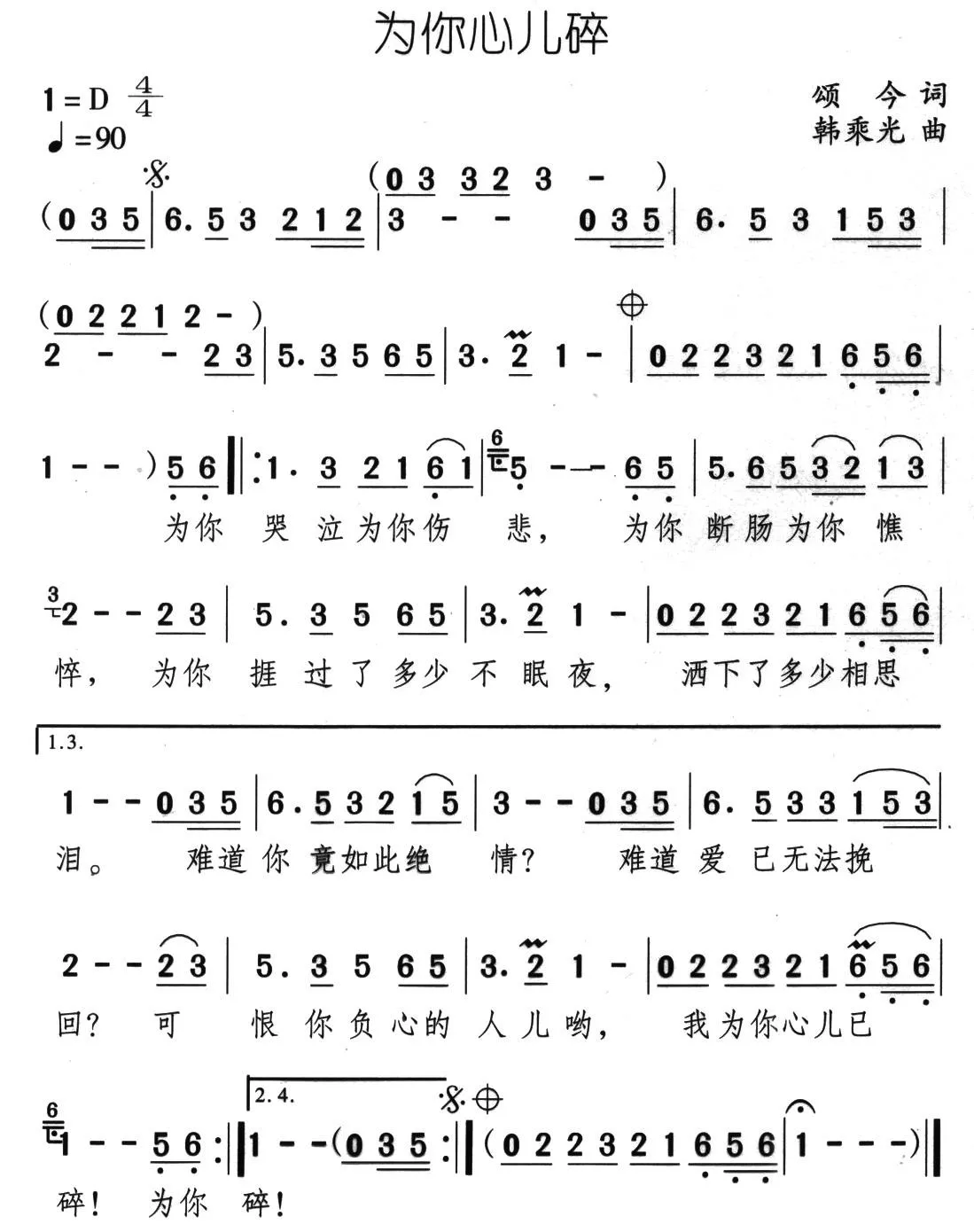 为你心儿碎