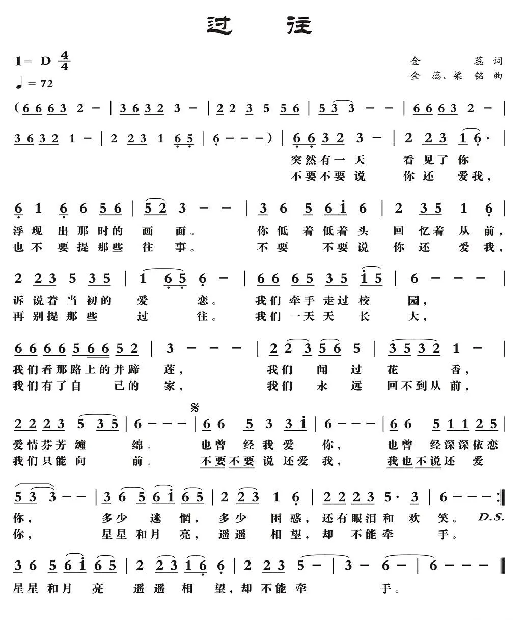 过往（金蕊词 金蕊、梁铭曲）