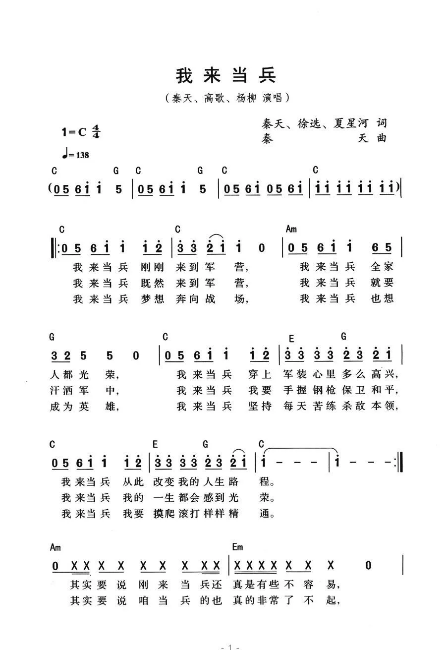 我来当兵