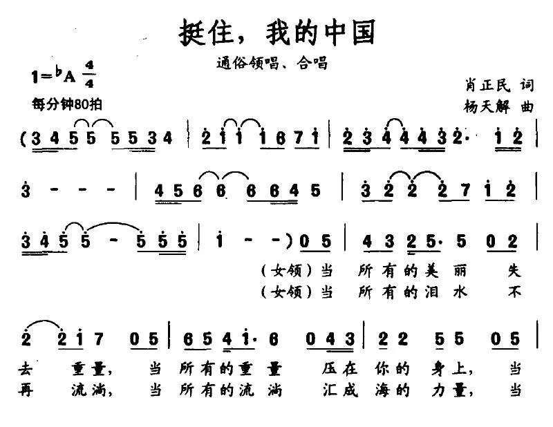 挺住，我的中国