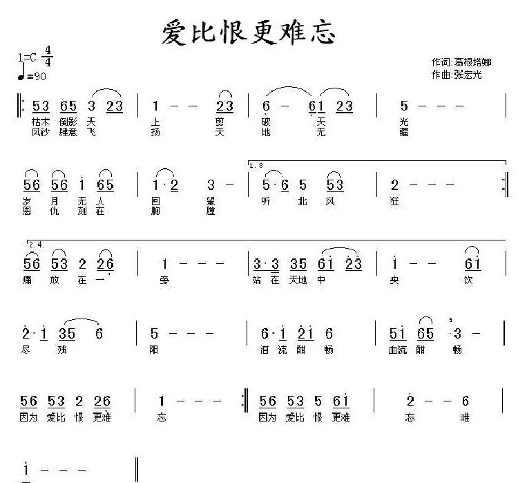 爱比恨更难忘（电视剧《追捕》片尾曲）