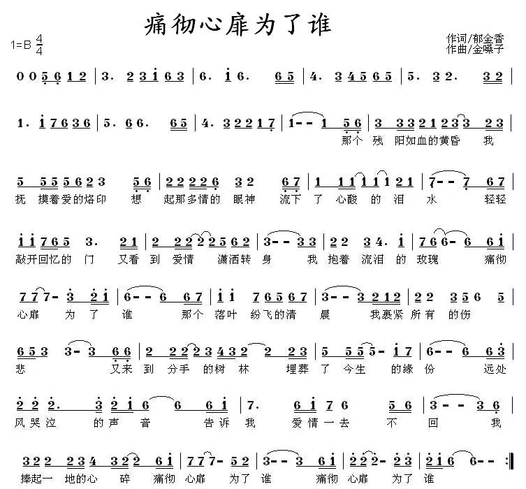 痛彻心扉为了谁