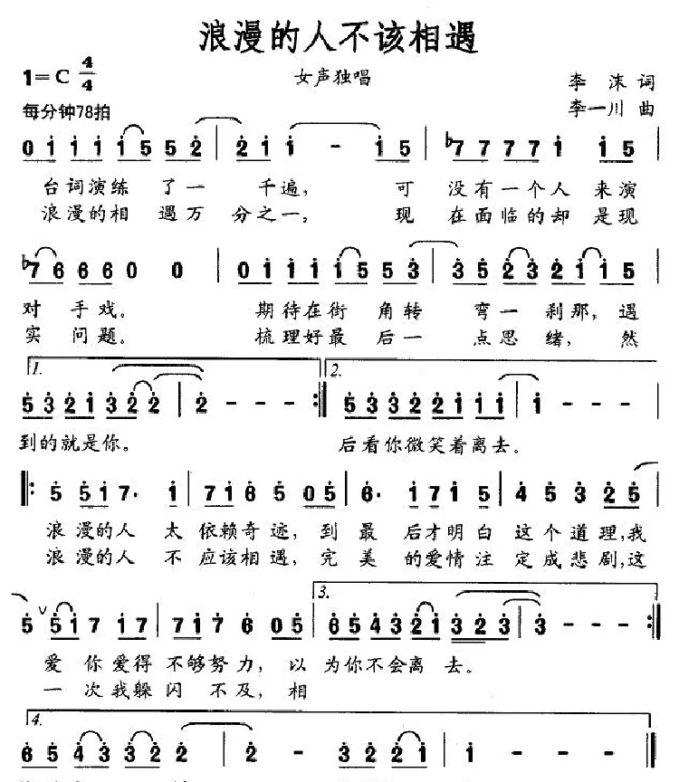 浪漫的人不该相遇