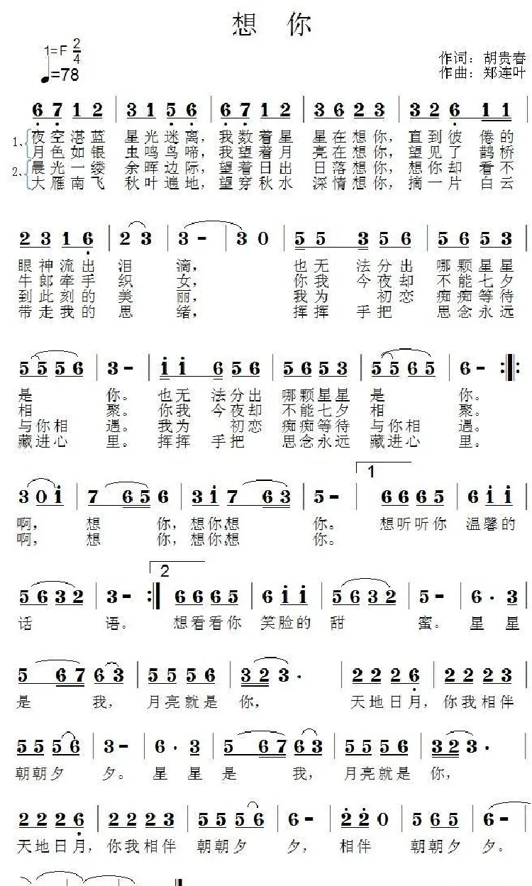 想你（胡贵春词 郑连叶曲）