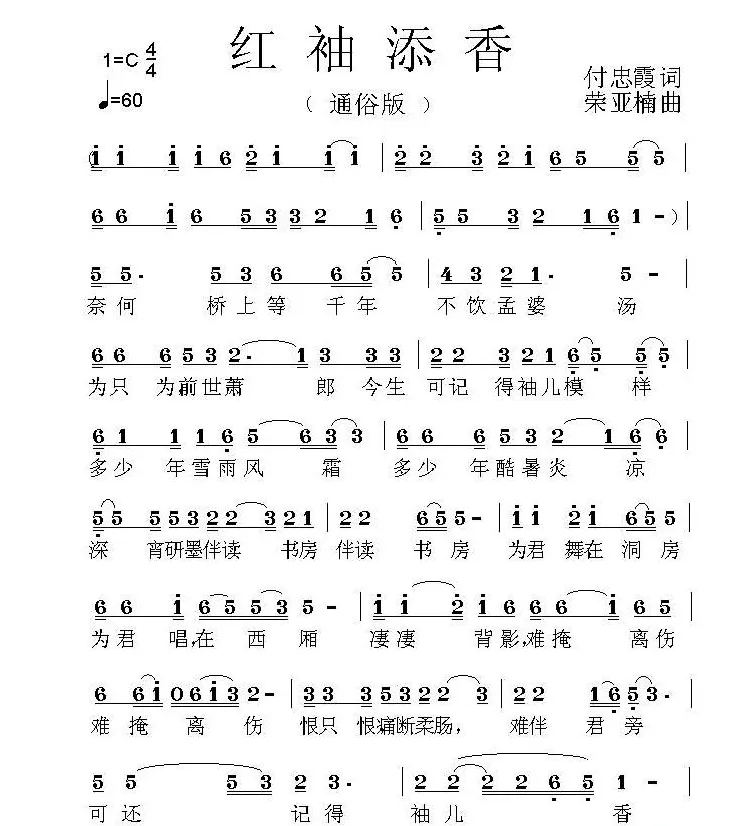 红袖添香（付忠霞词 荣亚楠曲）