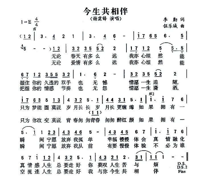 今生共相伴
