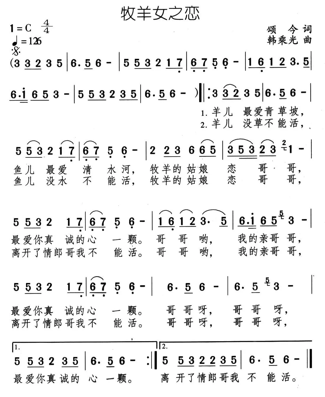 牧羊女之恋