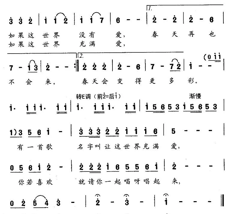 让这世界充满爱