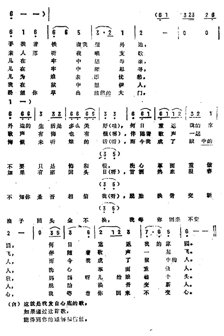 铁窗泪（《悔恨的泪》曲一）