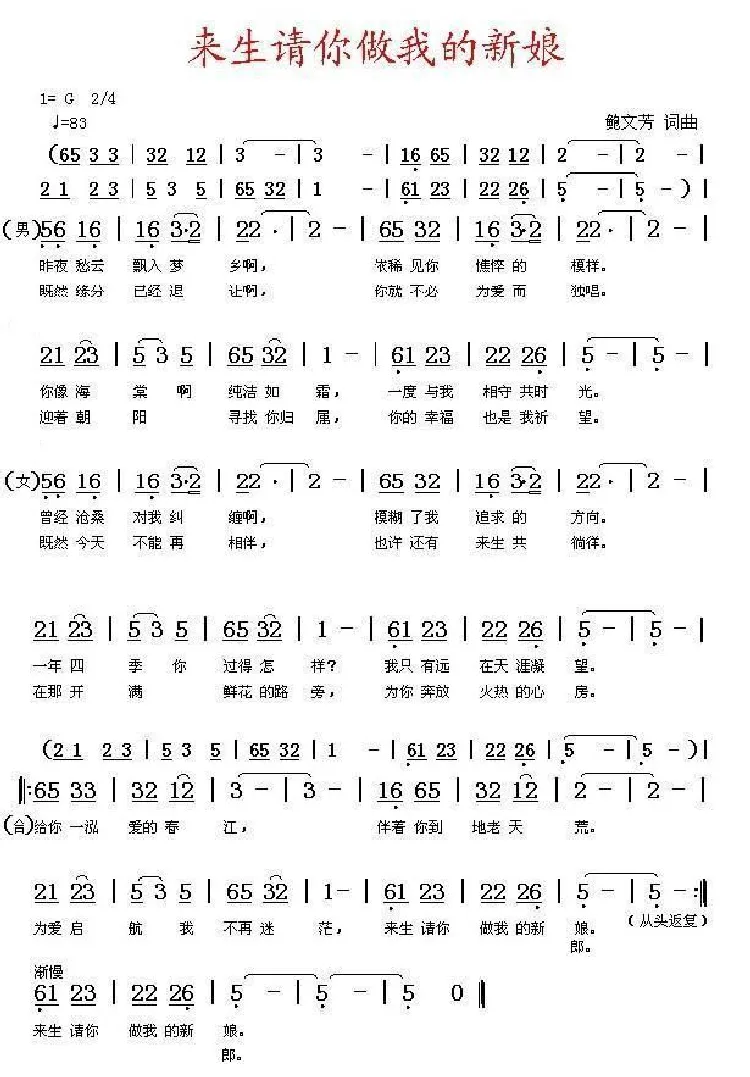 来生请你做我的新娘