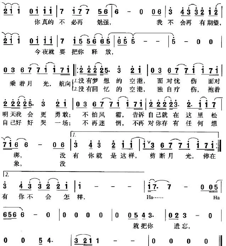 空港（武雄词 周恒毅曲）