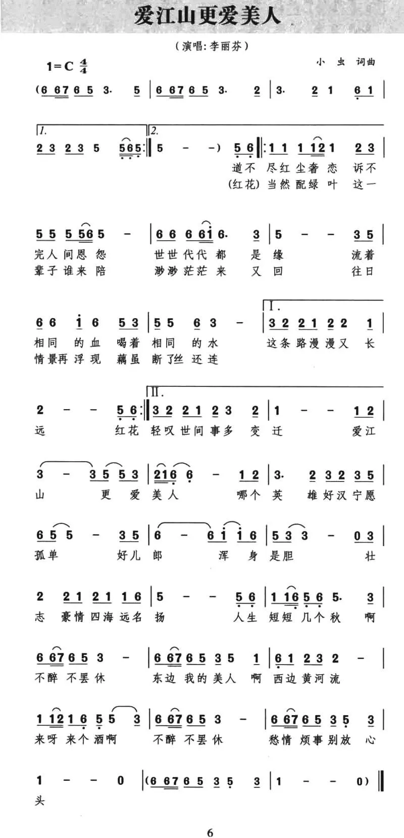 爱江山更爱美人（电视剧《倚天屠龙记》片尾曲）