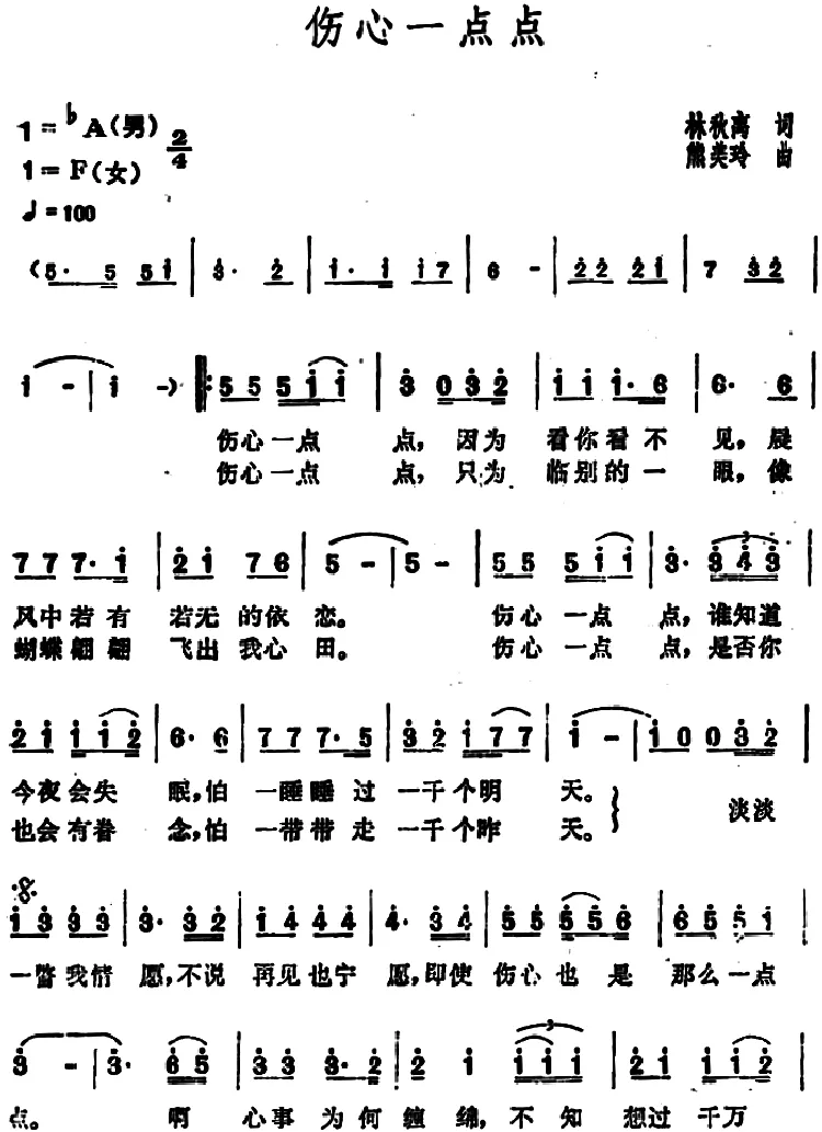 伤心一点点