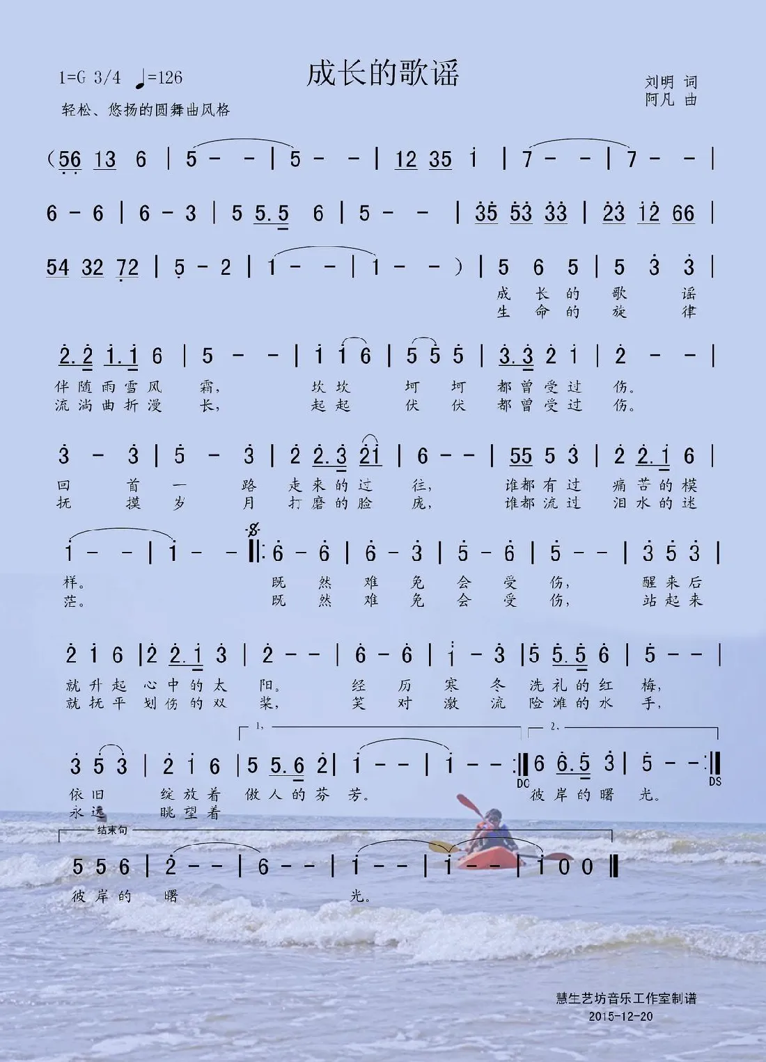 成长的歌谣
