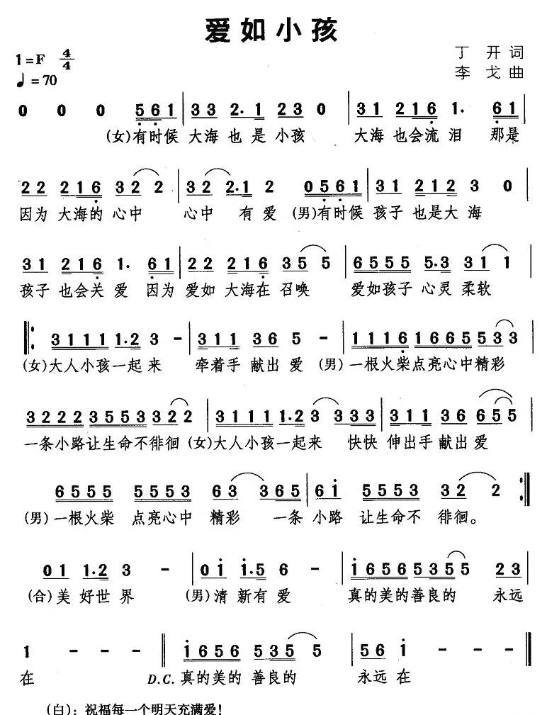 爱如小孩