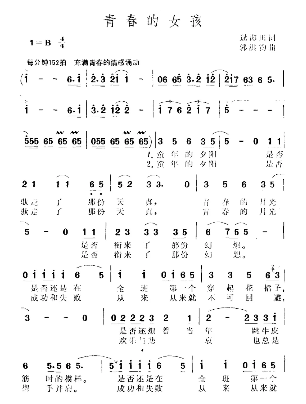 青春的女孩